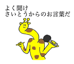 Giraff's name is Saito sticker #13113396