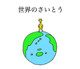 Giraff's name is Saito sticker #13113397