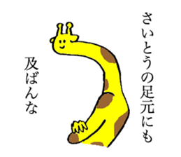 Giraff's name is Saito sticker #13113422