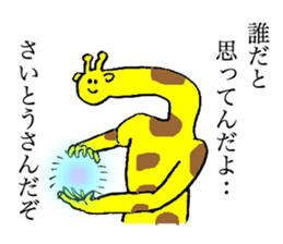 Giraff's name is Saito sticker #13113426