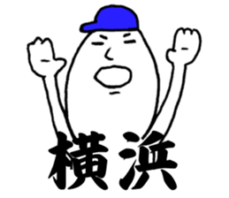 We love YOKOHAMA and Baseball. (Men's) sticker #13114751