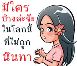 "Khaomao" Saonoibanna sticker #13114923