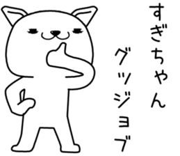 sugichan send Sticker sticker #13115175