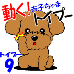 Move! Children toy poodle 9