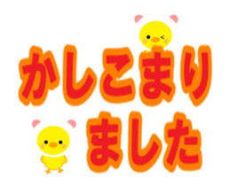 Moving ! PIYOCHAN and large letters sticker #13118953