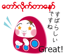 Myanmarese, Japanese, English lines sticker #13120577