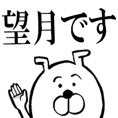 The sticker which Mochizuki use