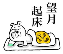 The sticker which Mochizuki use sticker #13133809