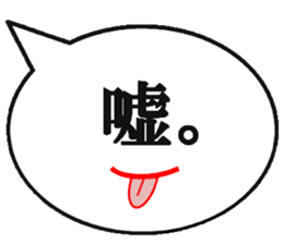Ballon of a set phrase (Japanese) sticker #13133889