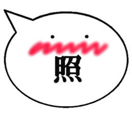 Ballon of a set phrase (Japanese) sticker #13133905