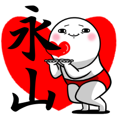 Sticker for exclusive use of Nagayama.