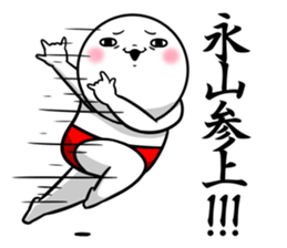 Sticker for exclusive use of Nagayama. sticker #13134166