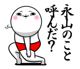 Sticker for exclusive use of Nagayama. sticker #13134169