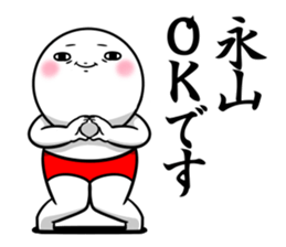 Sticker for exclusive use of Nagayama. sticker #13134170