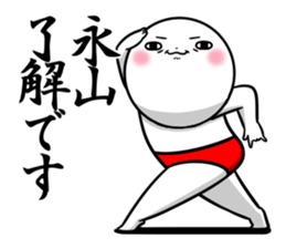 Sticker for exclusive use of Nagayama. sticker #13134172