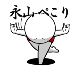 Sticker for exclusive use of Nagayama. sticker #13134173