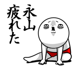 Sticker for exclusive use of Nagayama. sticker #13134176