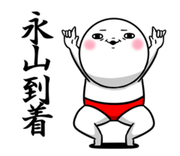 Sticker for exclusive use of Nagayama. sticker #13134179