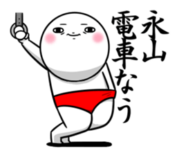 Sticker for exclusive use of Nagayama. sticker #13134180