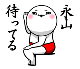 Sticker for exclusive use of Nagayama. sticker #13134181