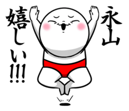 Sticker for exclusive use of Nagayama. sticker #13134182