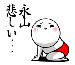 Sticker for exclusive use of Nagayama. sticker #13134185