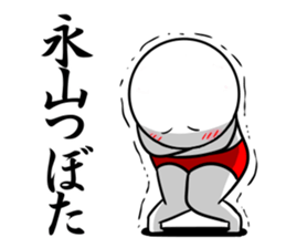 Sticker for exclusive use of Nagayama. sticker #13134193