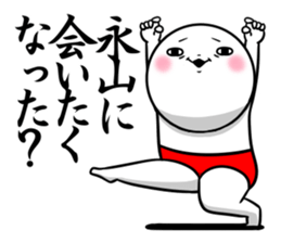 Sticker for exclusive use of Nagayama. sticker #13134203