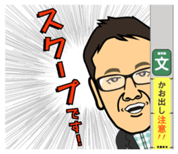 Scoop! Kohzoh Inoue showbiz reporter sticker #13136755