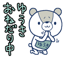Bear with a bib of the name called Yuuki sticker #13138162
