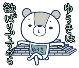 Bear with a bib of the name called Yuuki sticker #13138163