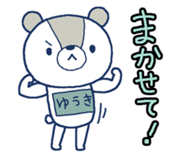 Bear with a bib of the name called Yuuki sticker #13138164