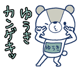 Bear with a bib of the name called Yuuki sticker #13138168