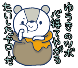 Bear with a bib of the name called Yuuki sticker #13138169