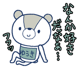 Bear with a bib of the name called Yuuki sticker #13138171