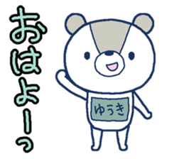 Bear with a bib of the name called Yuuki sticker #13138174