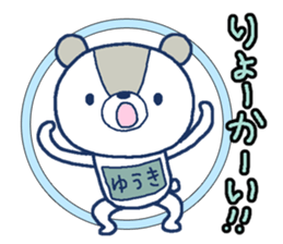 Bear with a bib of the name called Yuuki sticker #13138176