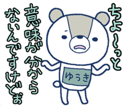 Bear with a bib of the name called Yuuki sticker #13138180