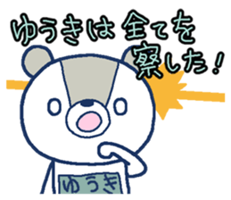 Bear with a bib of the name called Yuuki sticker #13138187