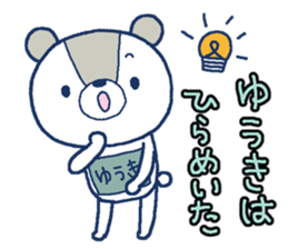 Bear with a bib of the name called Yuuki sticker #13138188
