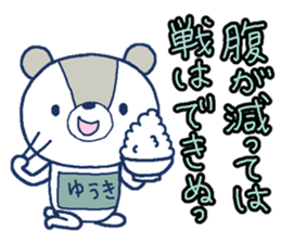 Bear with a bib of the name called Yuuki sticker #13138189
