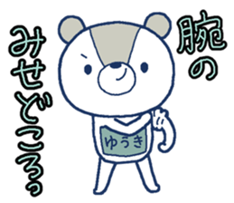 Bear with a bib of the name called Yuuki sticker #13138192