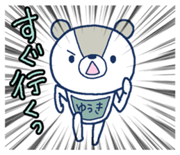 Bear with a bib of the name called Yuuki sticker #13138193