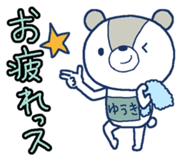 Bear with a bib of the name called Yuuki sticker #13138194