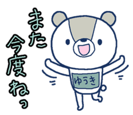 Bear with a bib of the name called Yuuki sticker #13138195