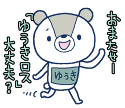 Bear with a bib of the name called Yuuki sticker #13138196