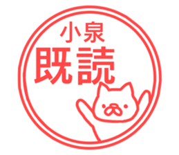 Sticker Koizumi 2 sticker #13138283