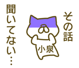 Sticker Koizumi 2 sticker #13138290