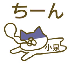 Sticker Koizumi 2 sticker #13138291