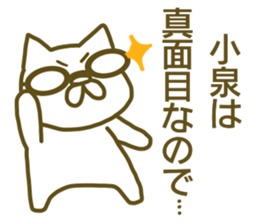 Sticker Koizumi 2 sticker #13138300